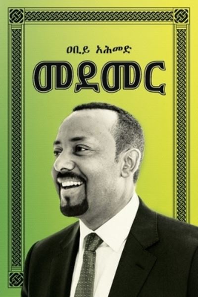 Cover for Abiy Ahmed · Medemer (Paperback Book) (2019)