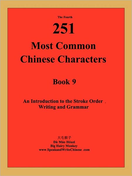 Cover for Houzi Mao Da · The 4th 251 Most Common Chinese Characters (Paperback Book) (2010)