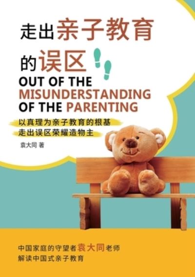 Cover for Andrew Yuan · Out of the Misunderstanding of Parenting (Book) (2022)