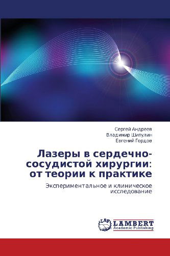 Cover for Evgeniy Gordov · Lazery V Serdechno-sosudistoy Khirurgii: Ot Teorii K Praktike: Eksperimental'noe I Klinicheskoe Issledovanie (Paperback Book) [Russian edition] (2012)