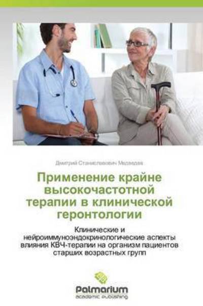 Cover for Medvedev Dmitriy Stanislavovich · Primenenie Krayne Vysokochastotnoy Terapii V Klinicheskoy Gerontologii (Pocketbok) (2015)