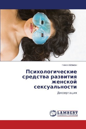 Cover for Nina Ayzman · Psikhologicheskie Sredstva Razvitiya Zhenskoy Seksual'nosti: Dissertatsiya (Paperback Book) [Russian edition] (2011)