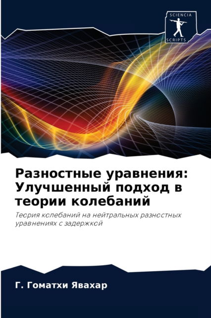 Cover for ?. ??????? ?????? · ?????????? ????????? (Paperback Book) (2021)