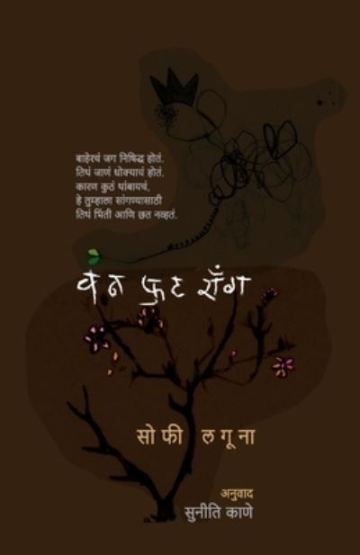 One Foot Wrong - Sofie Laguna - Books - Mehta Publishing House - 9788184983043 - January 11, 2011