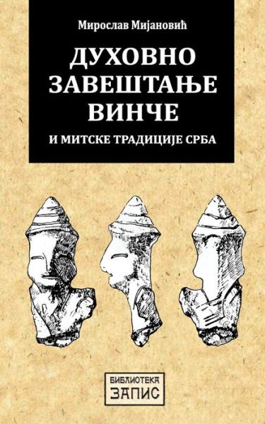 Cover for Miroslav Mijanovic · Duhovno Zavestanje Vince I Mitske Tradicije Srba (Biblioteka Zapis) (Serbian Edition) (Paperback Book) [Serbian edition] (2013)