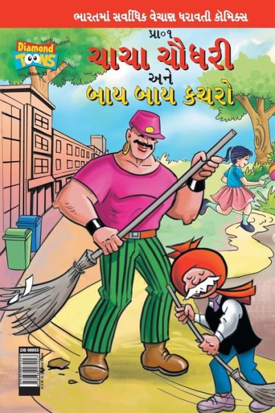 Cover for Pran's · Chacha Choudhary &amp; Bye Bye Kachra in Gujarati (Pocketbok) (2021)