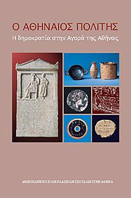 Cover for Mabel Lang · The Athenian Citizen (text in modern Greek): Democracy in the Athenian Agora - Agora Picture Book (Paperback Book) [Modern Greek, Volume Iv in Modern Greek edition] (2009)