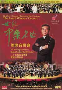 Cover for Hong Kong Chinese Orchestra - Award Winners' (DVD) (2018)