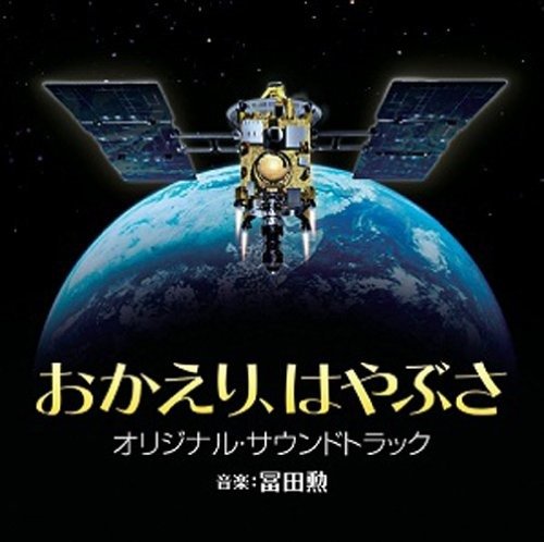 Okaeri.hayabusa Original Soundtrack - Isao Tomita - Musik - SONY MUSIC SOLUTIONS INC. - 4580305821044 - 29. februar 2012