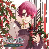 Hanaemu Kare to Vol.4 -nandina- Minami Tenya - (Drama Audiobooks) - Música - TEAM ENTERTAINMENT INC. - 4580722637044 - 25 de janeiro de 2023