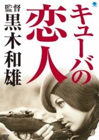 Cover for Tsugawa Masahiko · La Novia De Cuba (MDVD) [Japan Import edition] (2015)