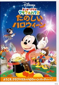 Cover for (Disney) · Mickey Mouse Clubhouse / Mickey's Treat (MDVD) [Japan Import edition] (2012)