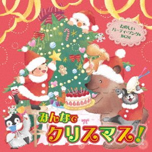 Cover for Ouchi De En De Happy Christmas! -Tanoshii Party Song&amp;Bgm- (CD) [Japan Import edition] (2021)