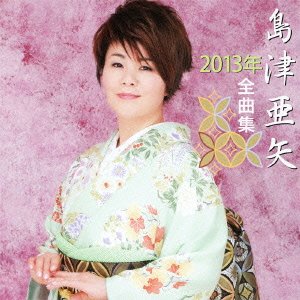 Cover for Aya Shimazu · 2013 Zenkyoku Shuu (CD) [Japan Import edition] (2012)