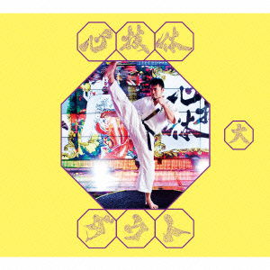 Cover for D=out · Shingitai &lt;limited&gt; (CD) [Japan Import edition] (2016)