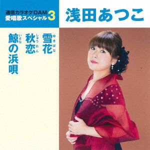 Cover for Asada Atsuko · Yukibana / Shuuren / Isana No Hamauta (CD) [Japan Import edition] (2018)