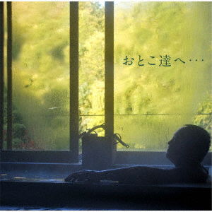 Cover for Yoshi Ikuzo · Otoko Tachi He (CD) [Japan Import edition] (2021)