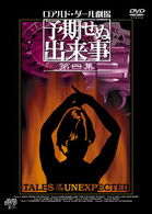 Cover for Roald Dahl · Tales of the Unexpected (MDVD) [Japan Import edition] (2008)