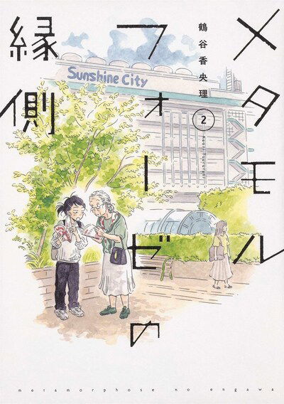 Cover for Kaori Tsurutani · BL Metamorphosis Vol. 2 - BL Metamorphosis (Paperback Bog) (2020)