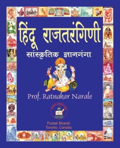 Cover for Ratnakar Narale · ????? ??????????, ?????????? ????????? (Paperback Bog) (2021)