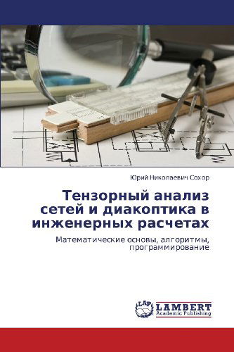 Cover for Yuriy Nikolaevich Sokhor · Tenzornyy Analiz Setey I Diakoptika V Inzhenernykh Raschetakh: Matematicheskie Osnovy, Algoritmy, Programmirovanie (Paperback Book) [Russian edition] (2012)