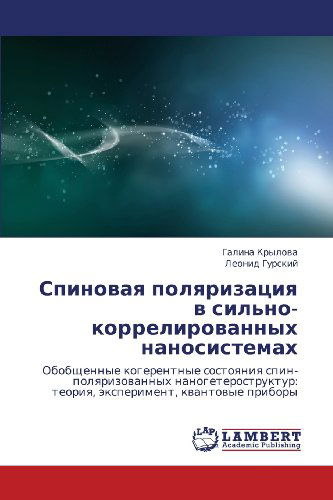 Cover for Leonid Gurskiy · Spinovaya Polyarizatsiya V Sil'no-korrelirovannykh Nanosistemakh: Obobshchennye Kogerentnye Sostoyaniya Spin-polyarizovannykh Nanogeterostruktur: ... Kvantovye Pribory (Paperback Book) [Russian edition] (2013)