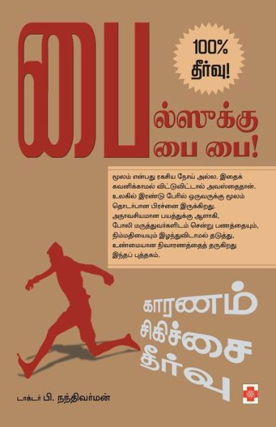 Cover for Dr. P. Nandivarman · Pileskku bye bye! (Paperback Book) (2007)