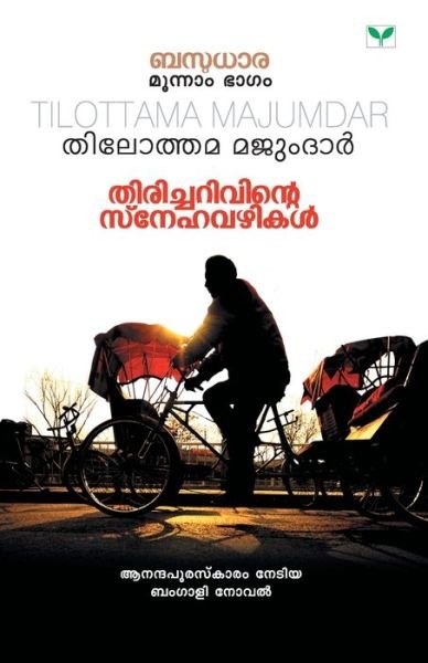 Cover for Thilothamma Majumdar · Thiricharivinte Snehavazhikal (Paperback Bog) (2019)
