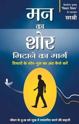 Cover for Sirshree · Mann Ka Shor Mitane Ka Marg (Hindi) (Paperback Book) (2018)