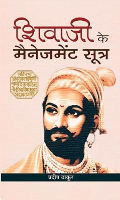 Cover for Pradeep Thakur · Shivaji Ke Management Sootra (Inbunden Bok) (2020)