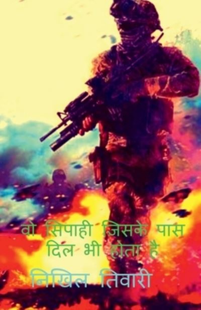 Cover for Nikhil Tiwari · The soilder who also have hearts / &amp;#2357; &amp;#2379; &amp;#2360; &amp;#2367; &amp;#2346; &amp;#2366; &amp;#2361; &amp;#2368; &amp;#2332; &amp;#2367; &amp;#2360; &amp;#2325; &amp;#2375; &amp;#2346; &amp;#2366; &amp;#2360; &amp;#2342; &amp;#2367; &amp;#2354; &amp;#2349; &amp;#2368; &amp;#2361; &amp;#2379; &amp;#2340; &amp;#2366; &amp;#2361; &amp;#2376; (Paperback Book) (2022)