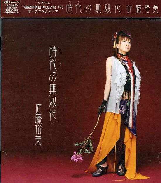 Cover for Hiromi Sato · Jidaino Musoka-kidoshinsengumi (CD) [Japan Import edition] (2005)