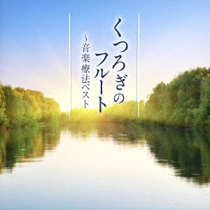 Cover for (Classical Compilations) · Kutsurogi No Flute-ongaku Ryouhou Best (CD) [Japan Import edition] (2013)