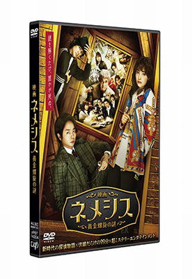 Cover for Hirose Suzu · Eiga Nemesis Ougon Rasen No Nazo (MDVD) [Japan Import edition] (2023)