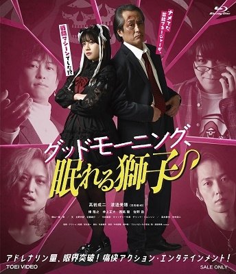 Cover for (Drama) · Good Morning .nemureru Shishi (MBD) [Japan Import edition] (2022)