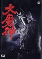 Cover for Takada Miwa · Daimajin Digitalremaster Ban (MDVD) [Japan Import edition] (2010)