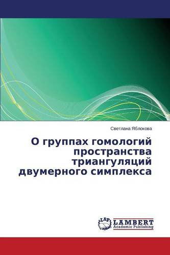 Cover for Yablokova Svetlana · O Gruppakh Gomologiy Prostranstva Triangulyatsiy Dvumernogo Simpleksa (Paperback Book) [Russian edition] (2014)