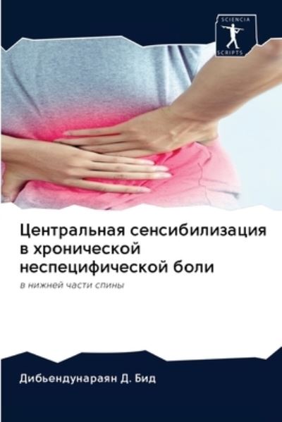 Cover for ?????????????? &amp;#1044. ??? · ??????????? ?????????????? ? ??????????&amp; (Paperback Book) (2020)