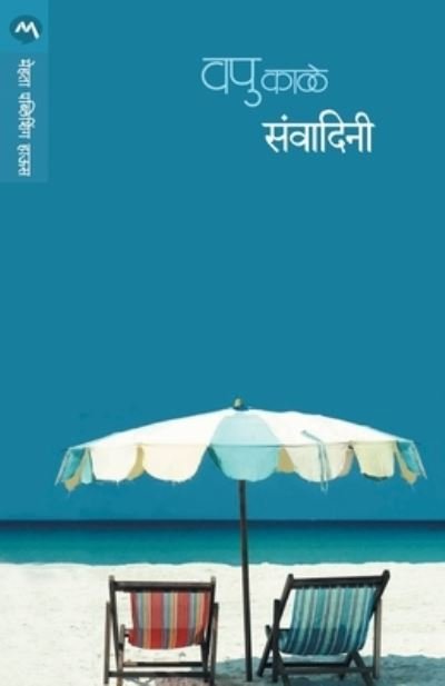 Cover for V P Kale · Sanvadini (Paperback Bog) (1983)