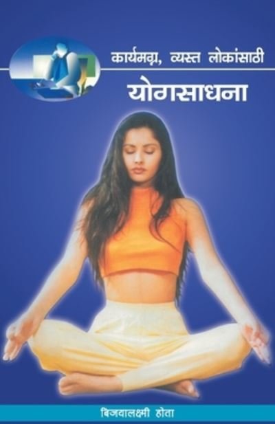 Cover for Bijayalakshmi Hota · Karyamagna Vyasta Lokansathi Yogsadhana (Paperback Book) (2005)