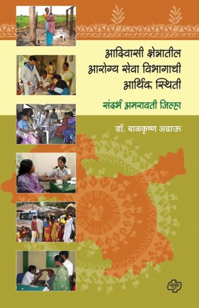 Cover for Balkrushna Dr Adhau · Adiwasi Kshetratil Arogya Sewa Wibhagachi Arthik Sthiti (Amarawati) (Paperback Book) (2013)