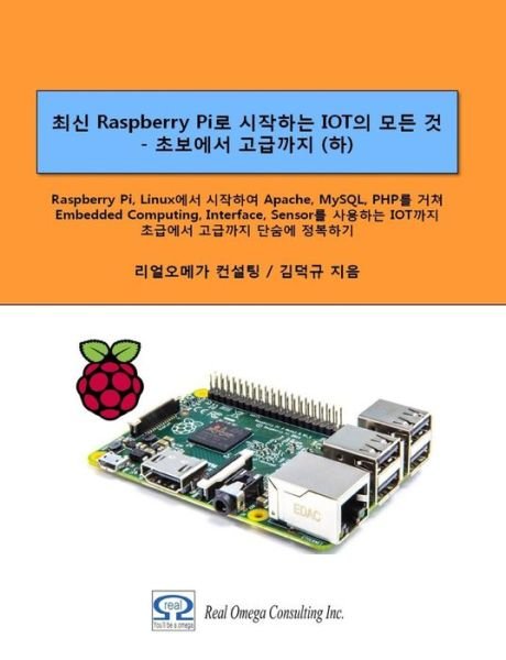 Cover for Dueggyu Kim · All of Iot Starting with Raspberry Pi - From Beginner to Expert - Volume 2 (Paperback Book) (2016)