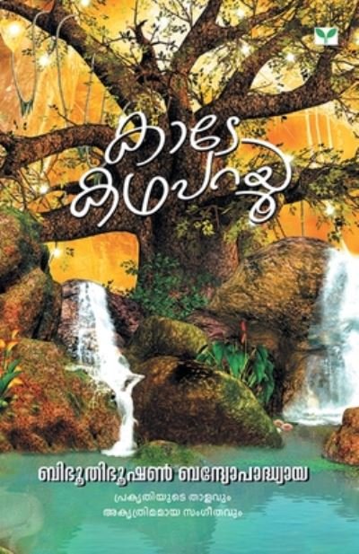 Cover for Bibuthibhushan Bandopadhyay · Kade katha Parayu (Taschenbuch) (2017)