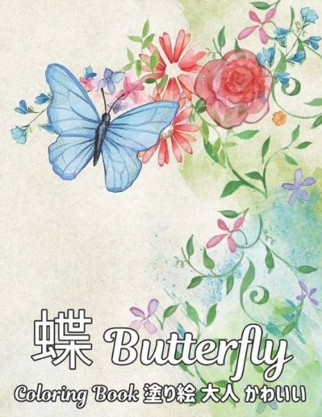Cover for Qta World · ? ??? ?? ???? Coloring Book Butterfly (Paperback Bog) (2020)