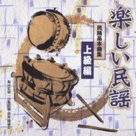Cover for Traditional  · Tanoshii Minyou Minyou Kihonkyoku Shuu Joukyuu Hen (CD) [Japan Import edition] (2013)