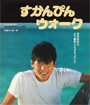 Cover for Kikkawa Koji · Sukanpin Walk (MBD) [Japan Import edition] (2019)
