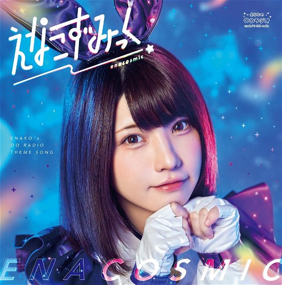 Enako · Enacosmic (CD) [Japan Import edition] (2022)