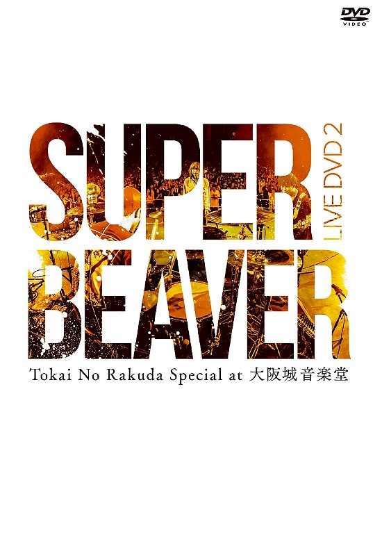 Cover for Super Beaver · Live DVD 2 Tokai No Rakuda Special at Osakajou Ongakudou (MDVD) [Japan Import edition] (2017)