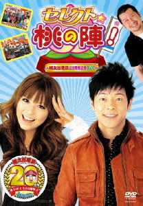 Cover for Jinnai Tomonori · Select Momo No Jin!-momotaro Dentetsu 20 Shunen Kinen Dvd- (CD) [Japan Import edition] (2008)