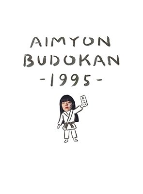 Cover for Aimyon · Aimyon Budokan -1995- &lt;limited&gt; (MBD) [Japan Import edition] (2019)